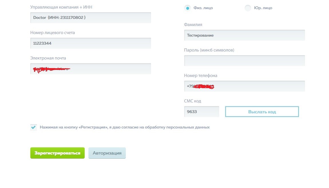 Форма регистрации